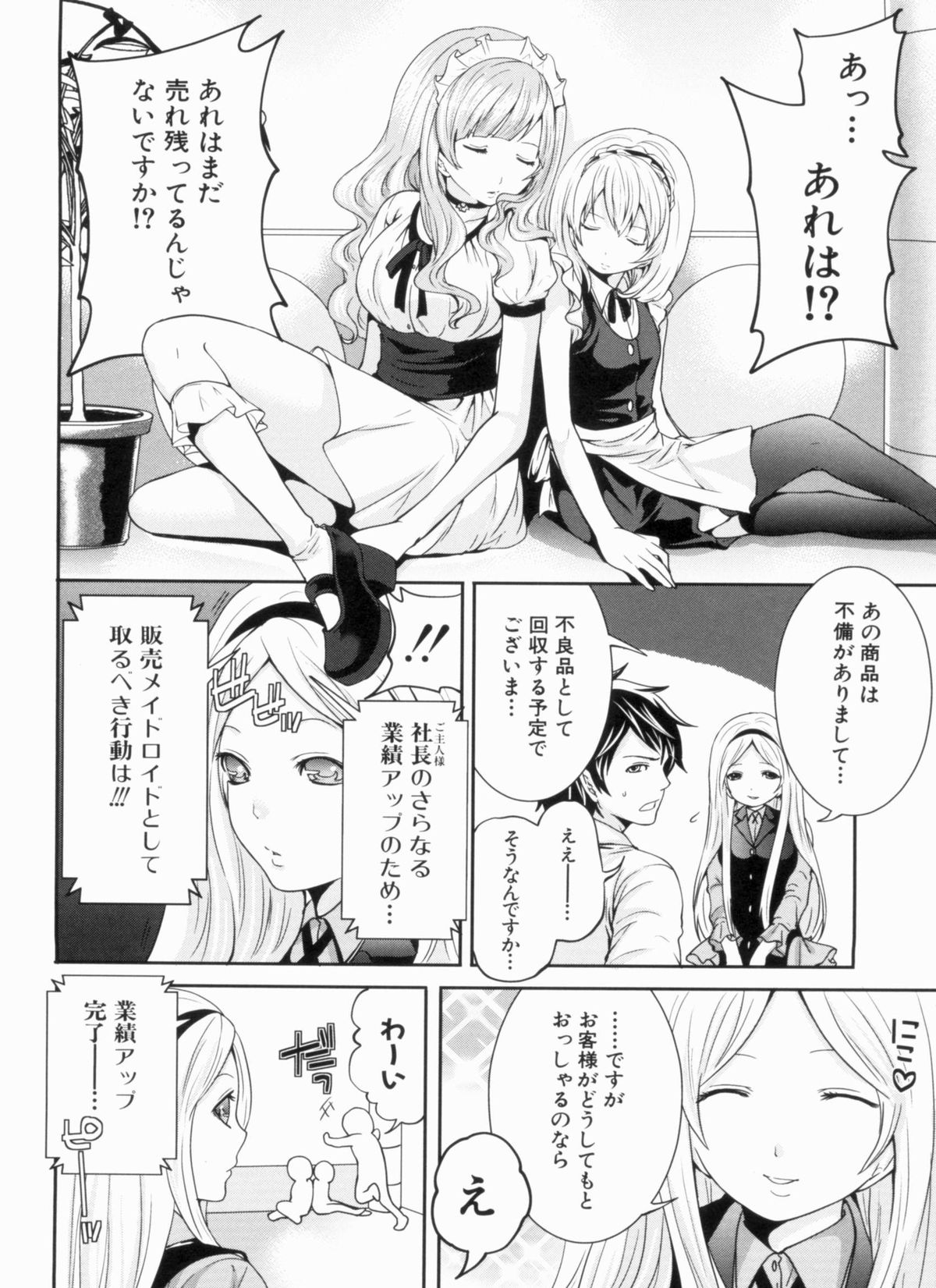 Love Ane H - Page 208