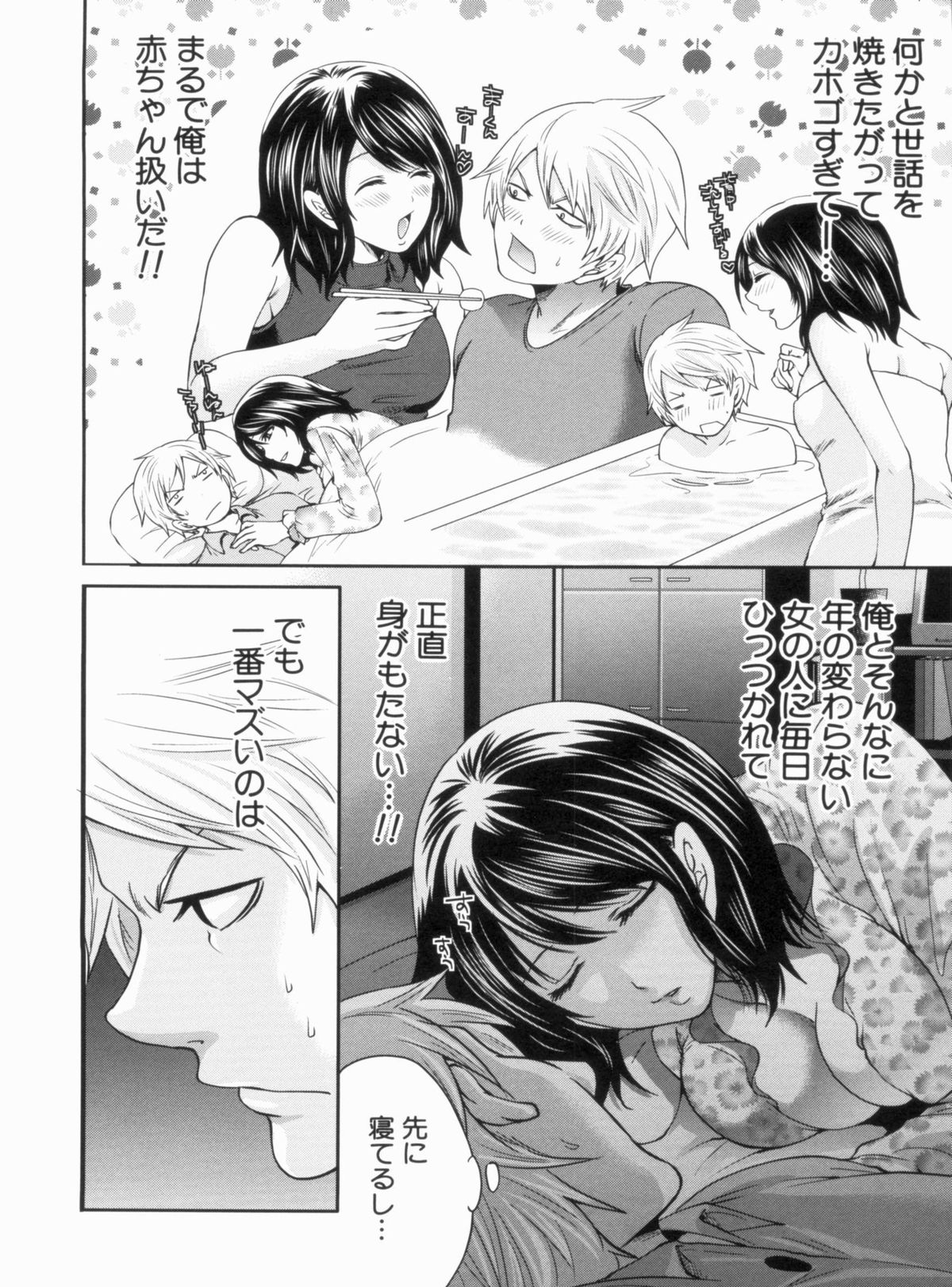 Love Ane H - Page 50