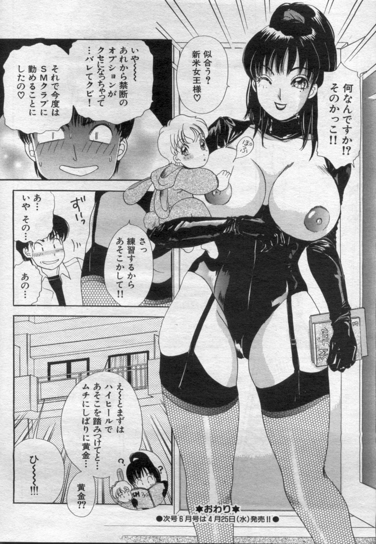 Manga Bon 2012-05 - Page 112