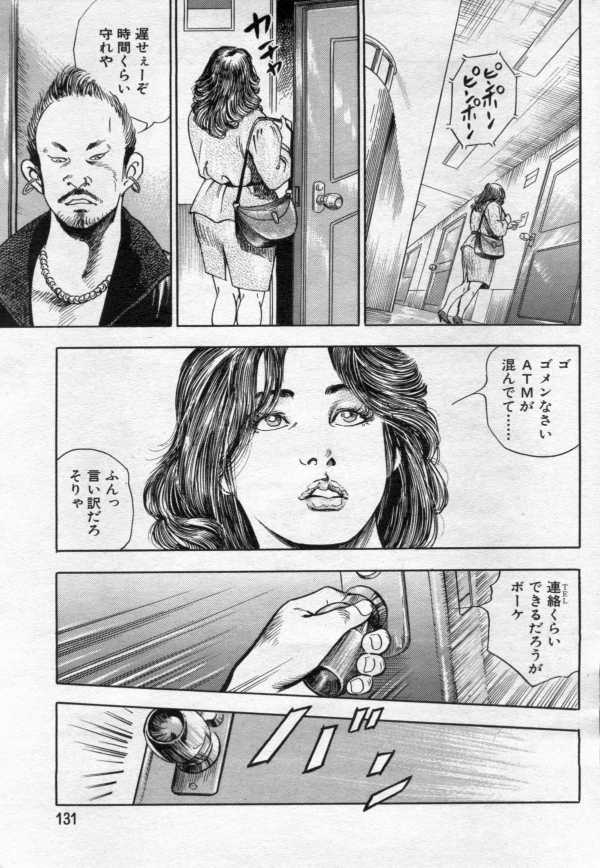 Manga Bon 2012-05 - Page 131