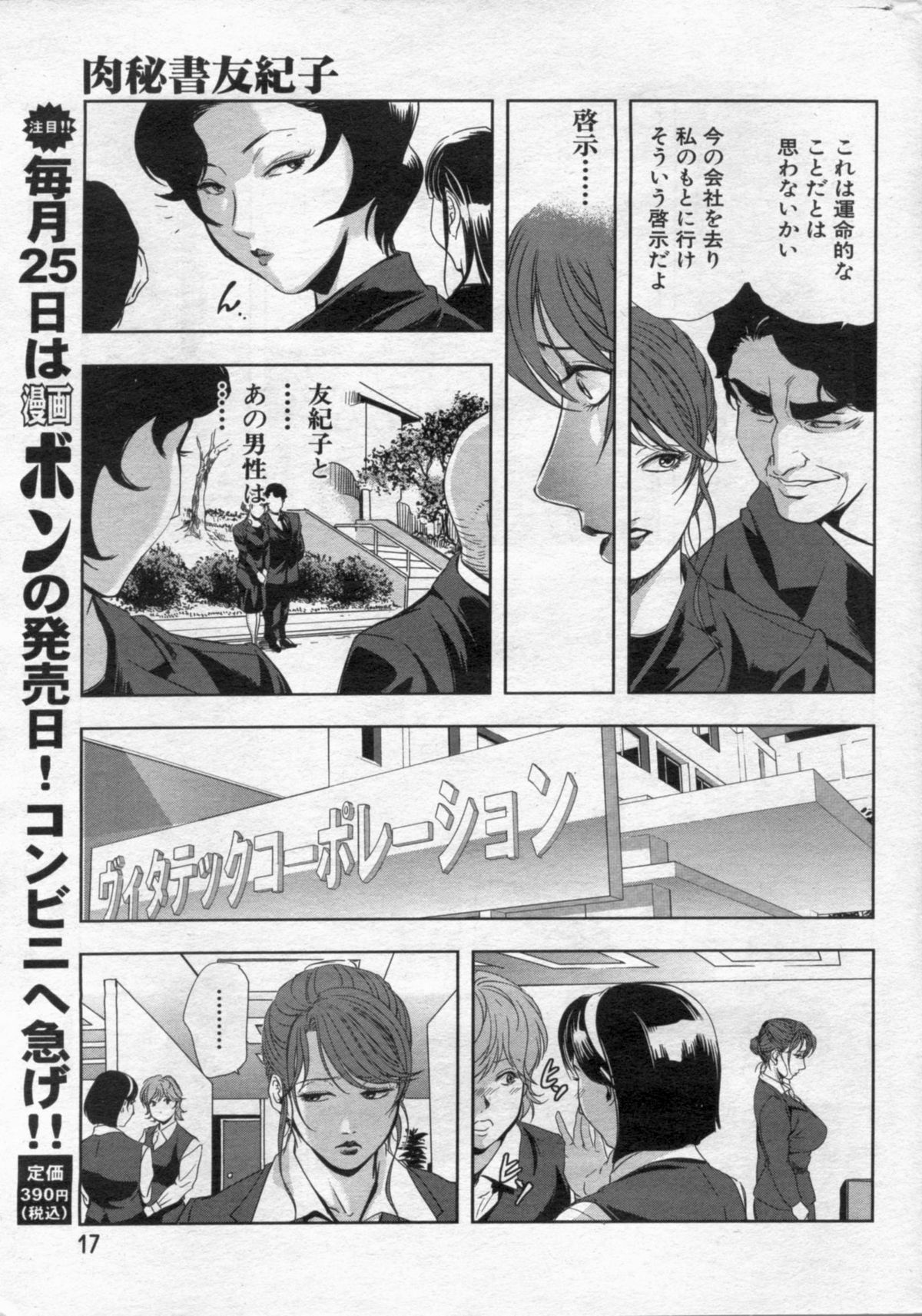 Manga Bon 2012-05 - Page 17