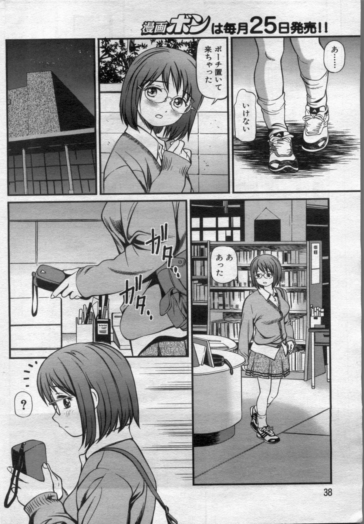 Manga Bon 2012-05 - Page 38