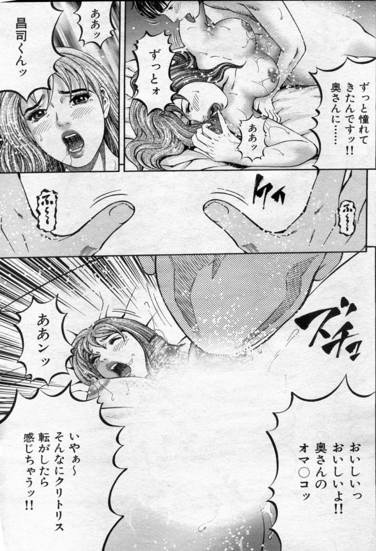 Manga Bon 2012-05 - Page 65