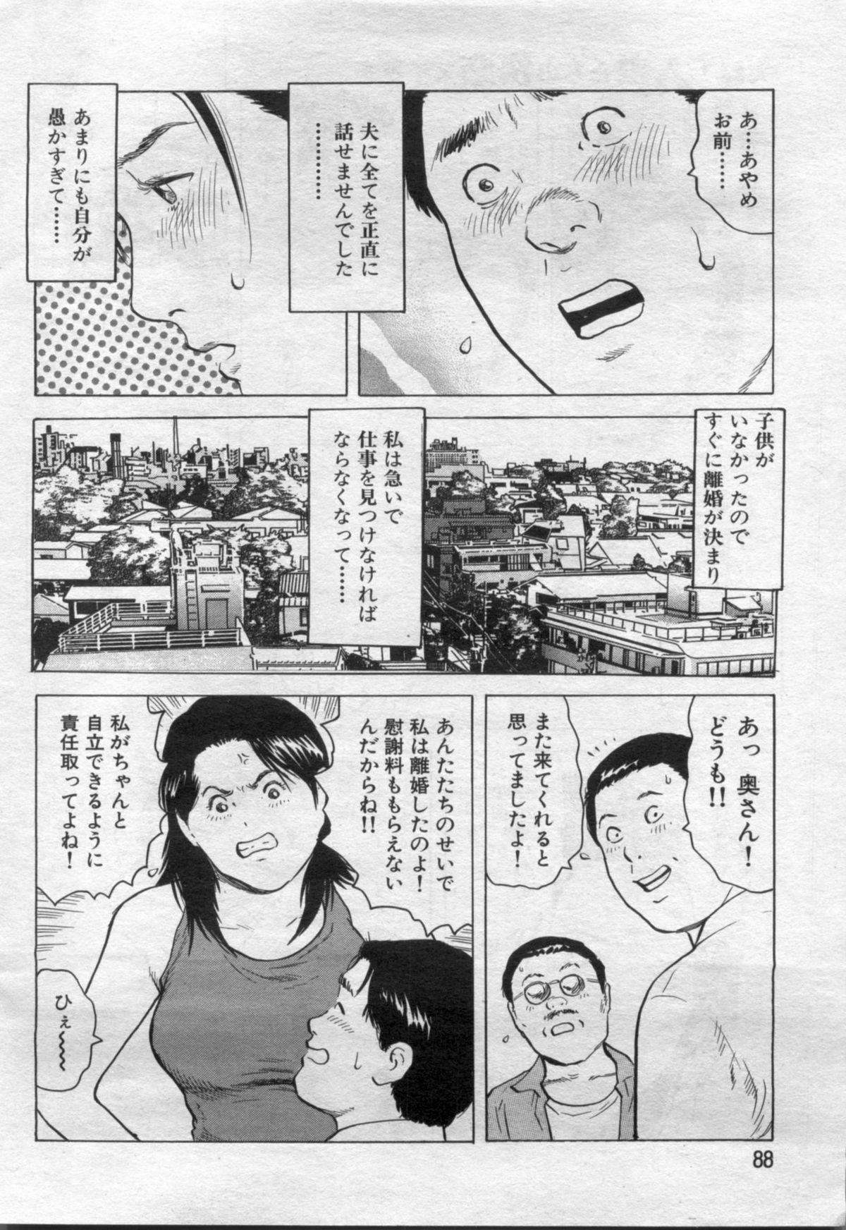 Manga Bon 2012-05 - Page 88