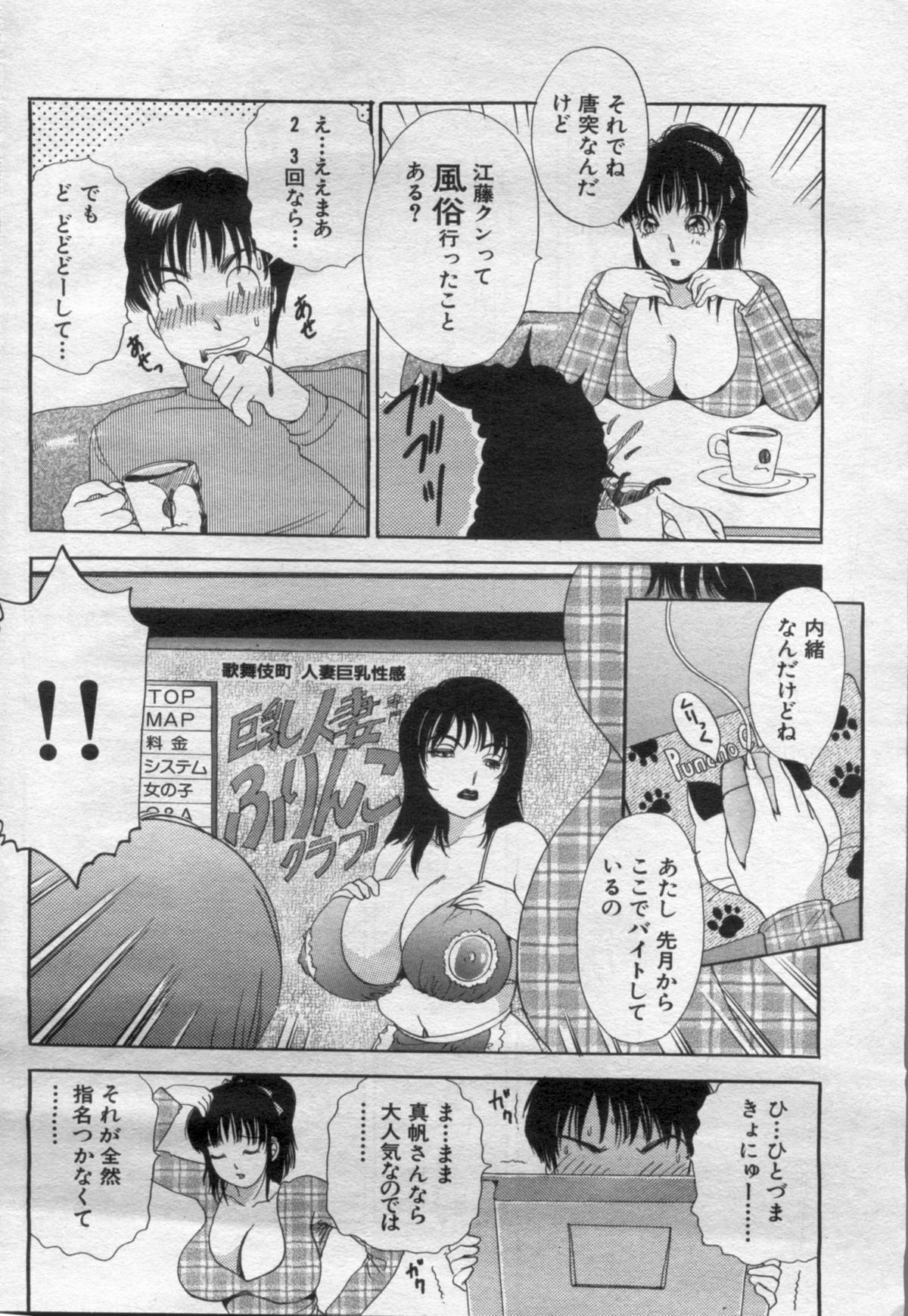 Manga Bon 2012-05 - Page 98