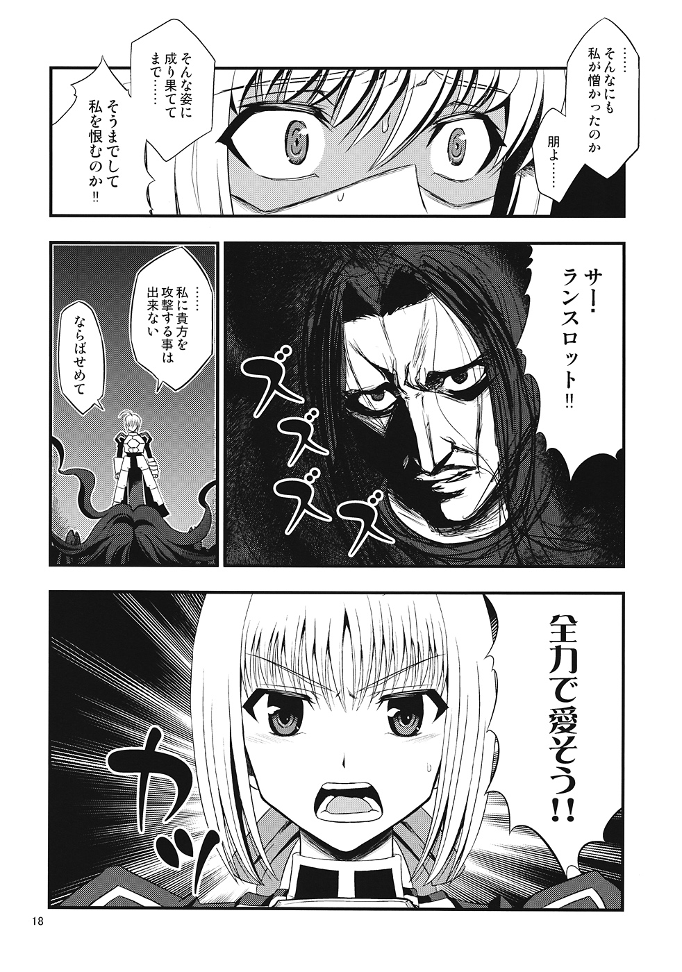 Saber ni Chinko ga Haeru Hon - Page 16
