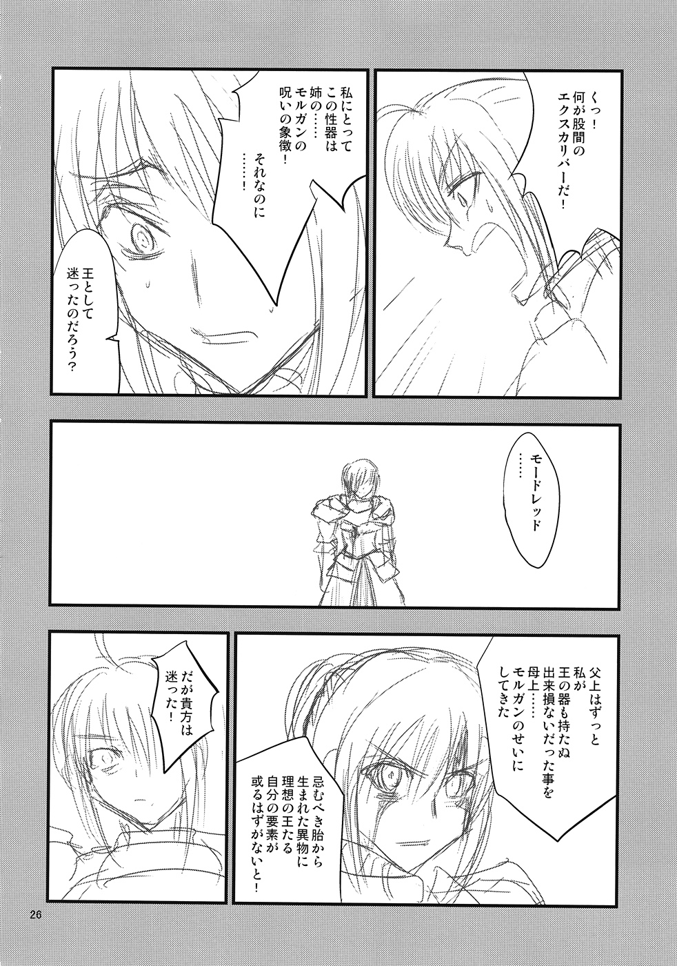 Saber ni Chinko ga Haeru Hon - Page 24