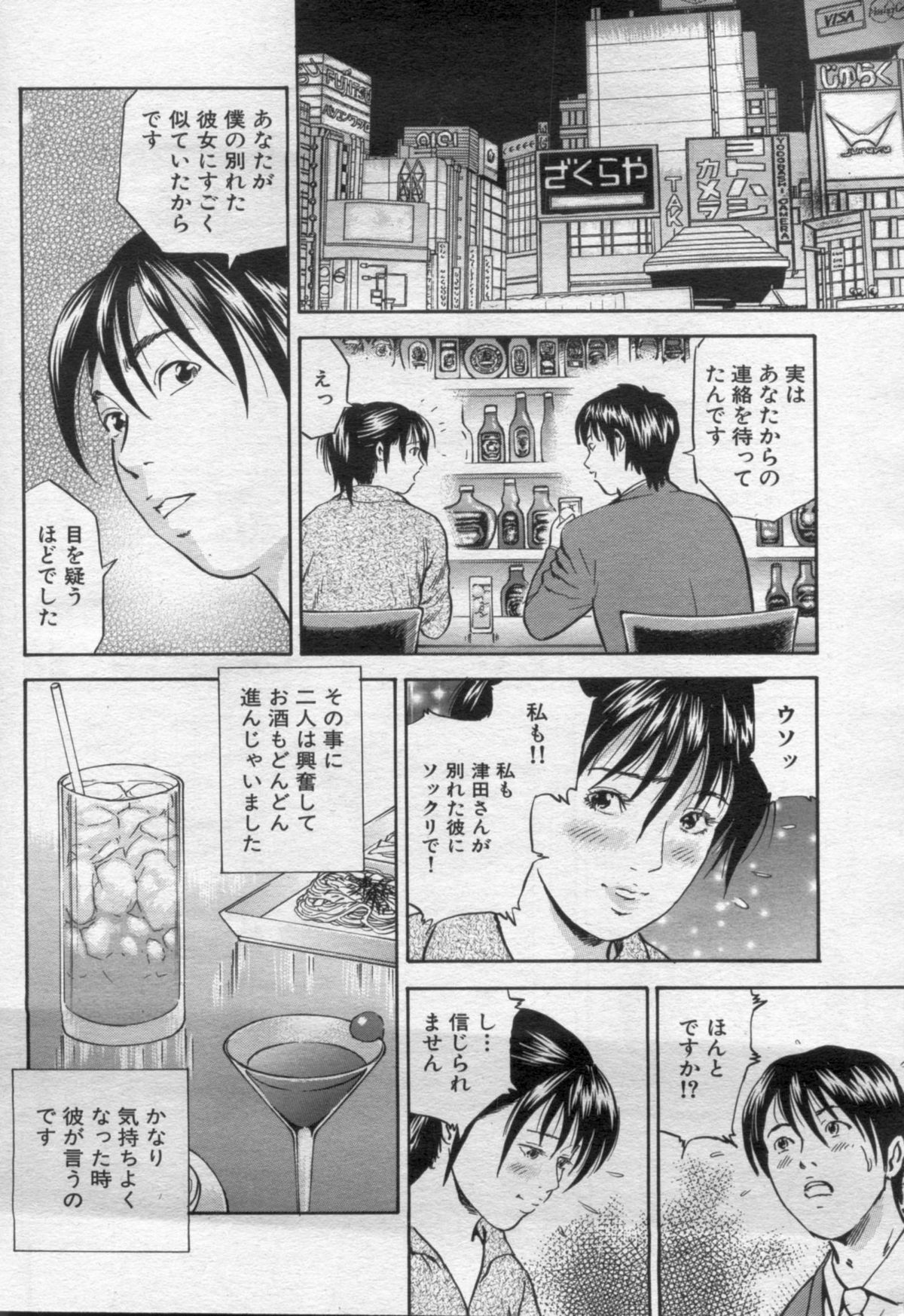 Manga Bon 2012-06 - Page 122