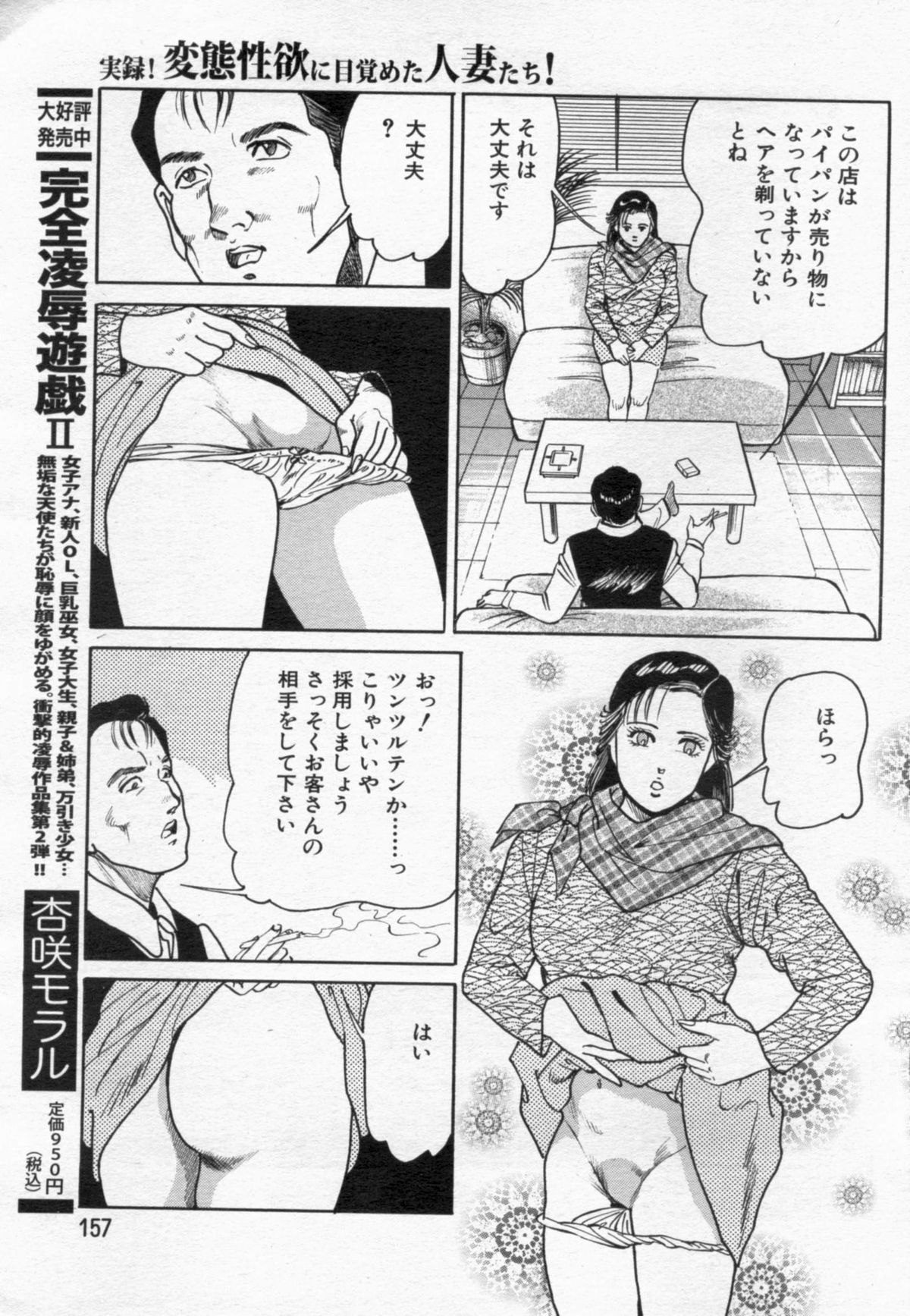 Manga Bon 2012-06 - Page 157
