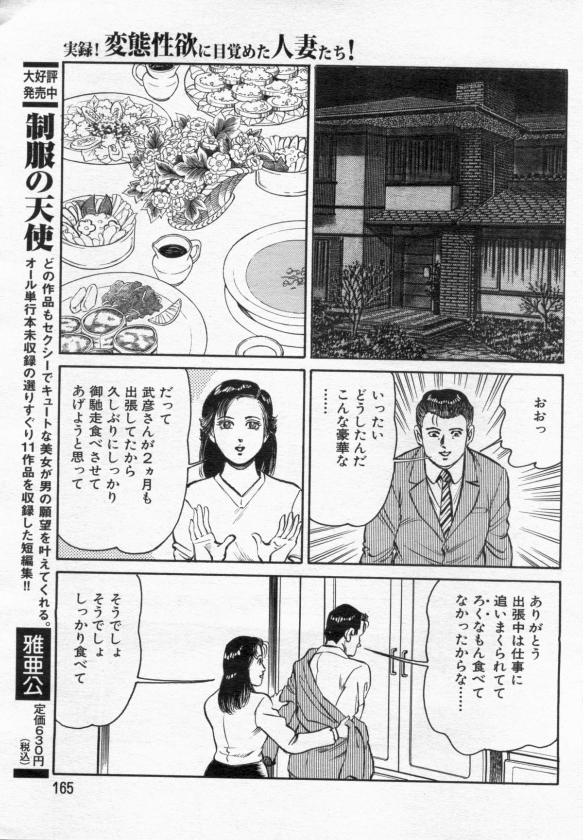Manga Bon 2012-06 - Page 165