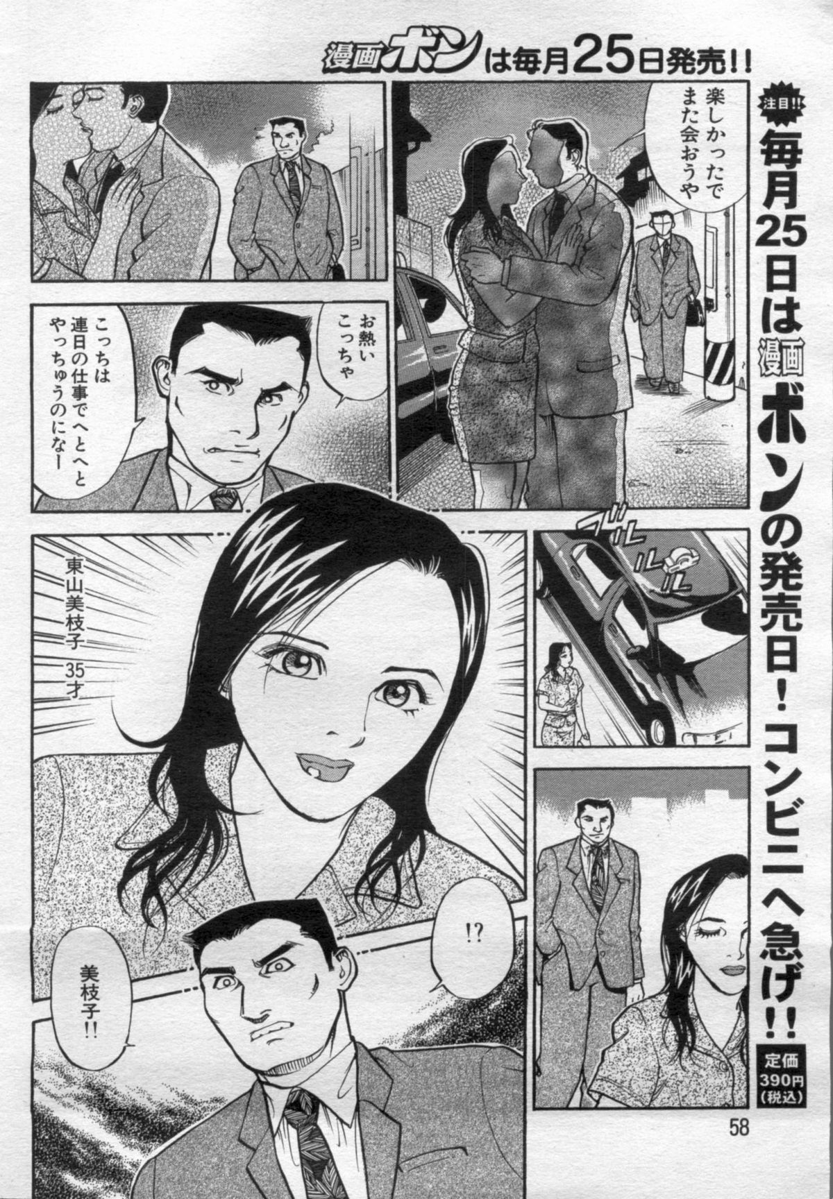 Manga Bon 2012-06 - Page 58