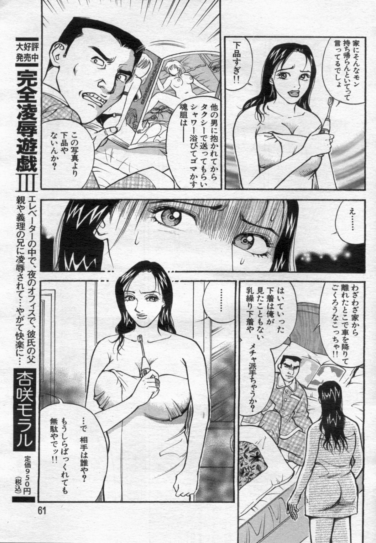 Manga Bon 2012-06 - Page 61