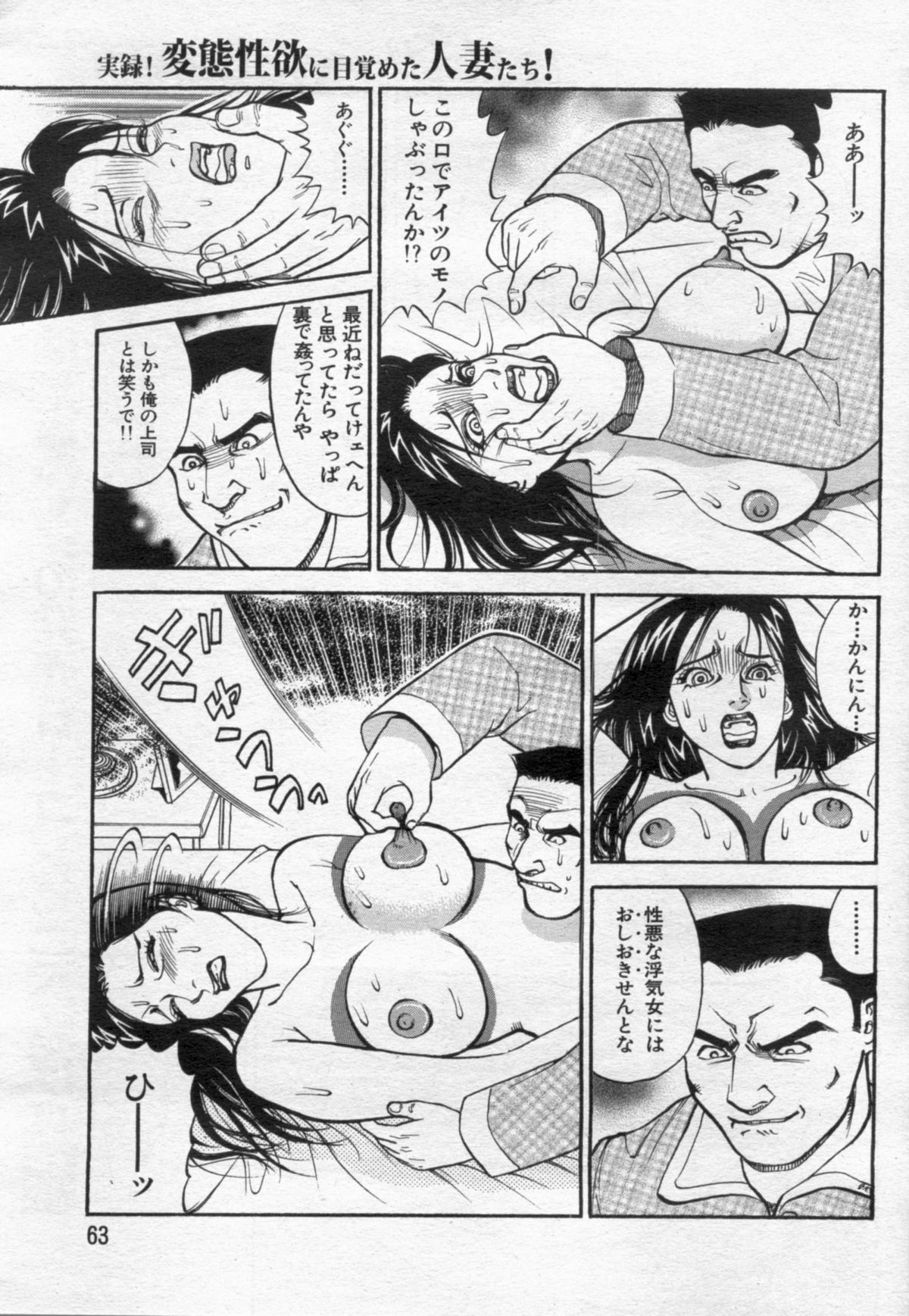 Manga Bon 2012-06 - Page 63