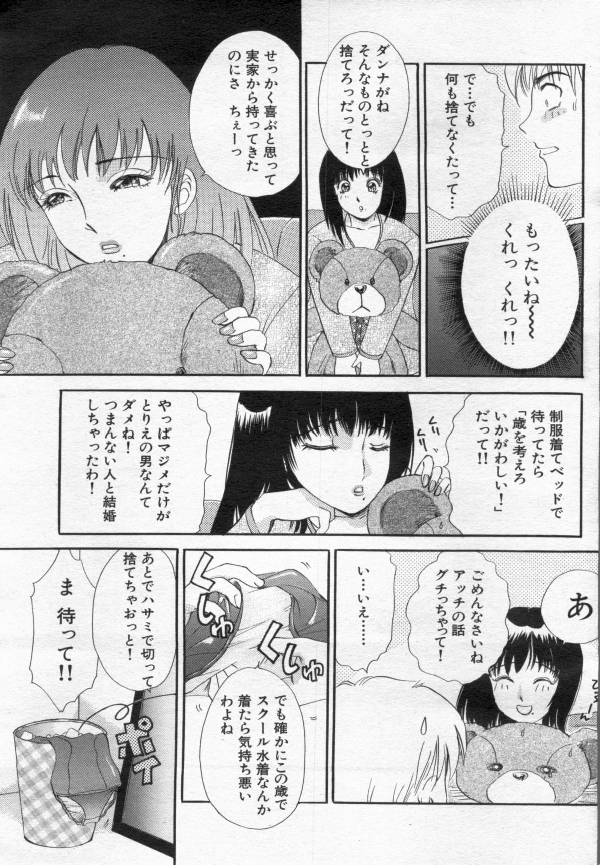 Manga Bon 2012-06 - Page 75