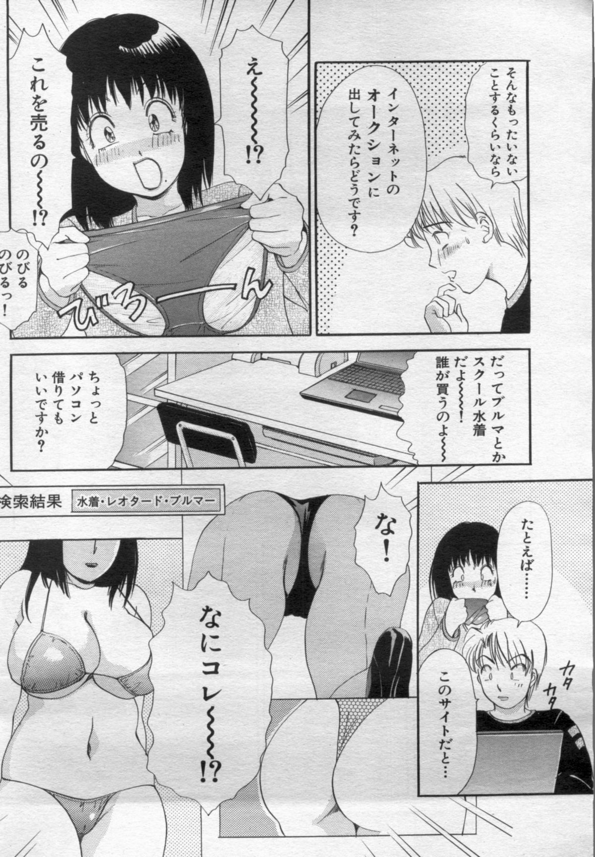 Manga Bon 2012-06 - Page 76