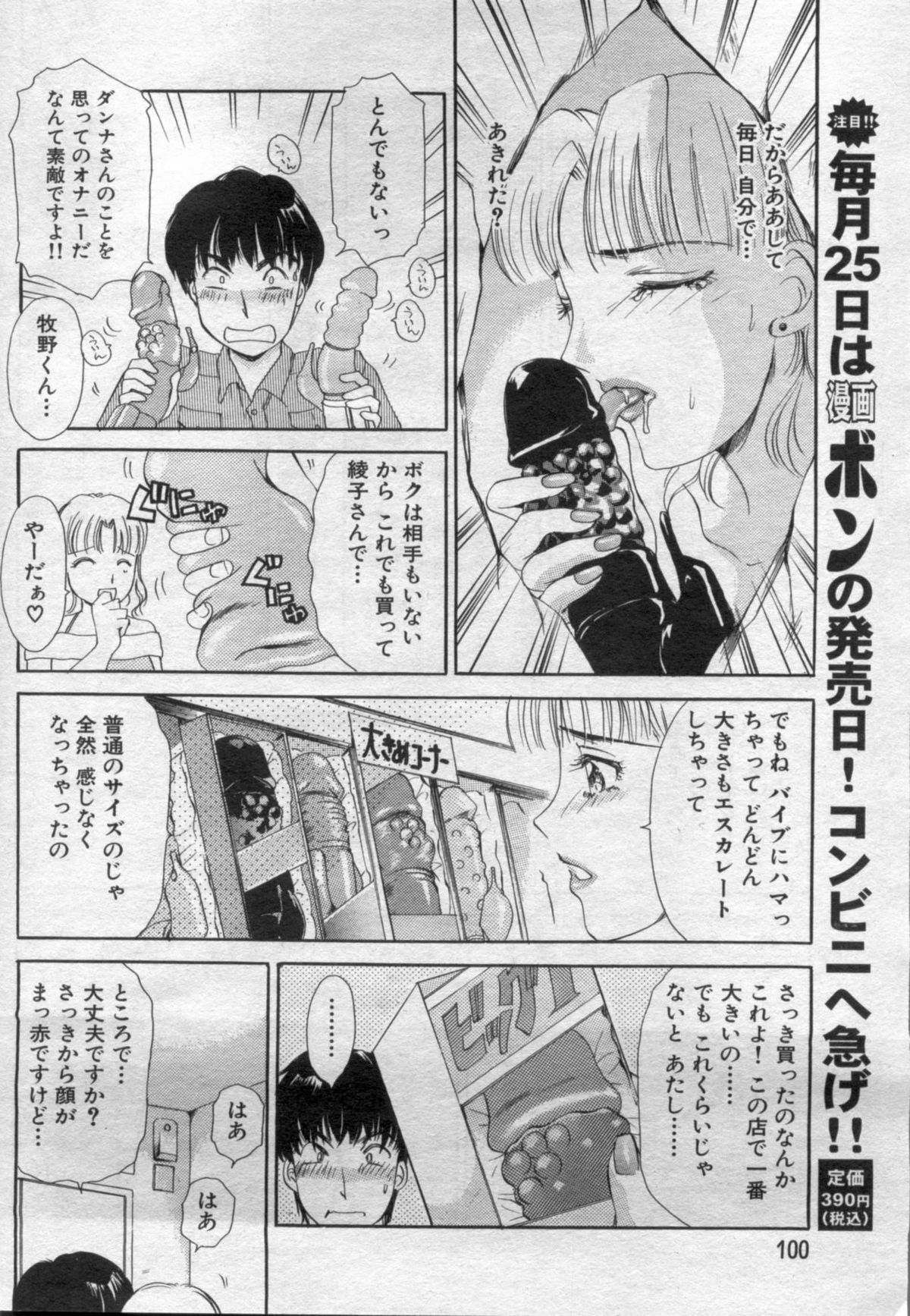 Manga Bon 2012-07 - Page 100