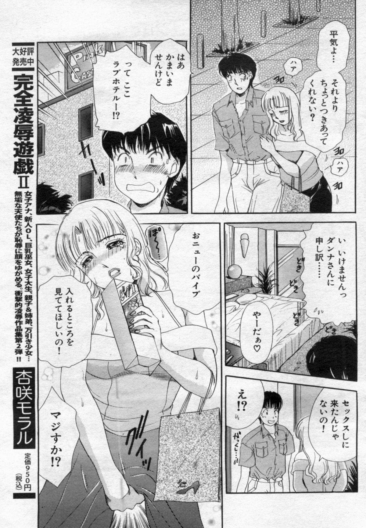 Manga Bon 2012-07 - Page 101