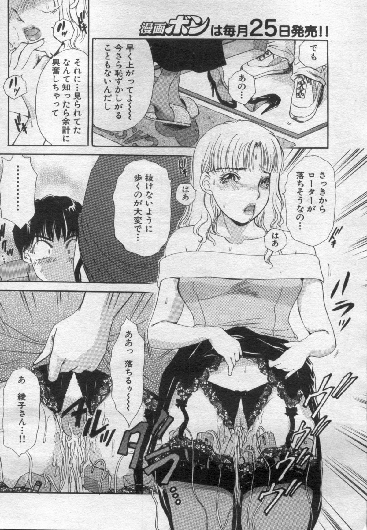 Manga Bon 2012-07 - Page 102