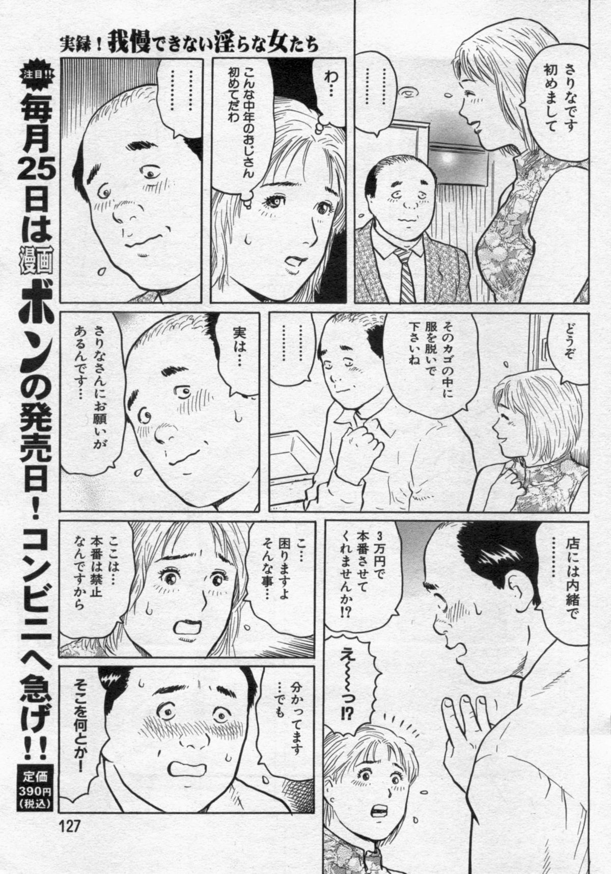 Manga Bon 2012-07 - Page 127
