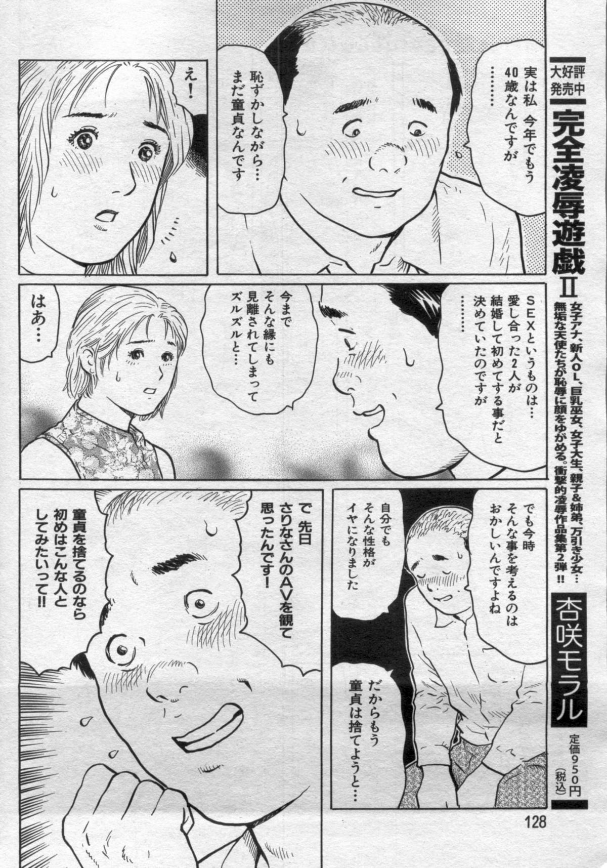 Manga Bon 2012-07 - Page 128