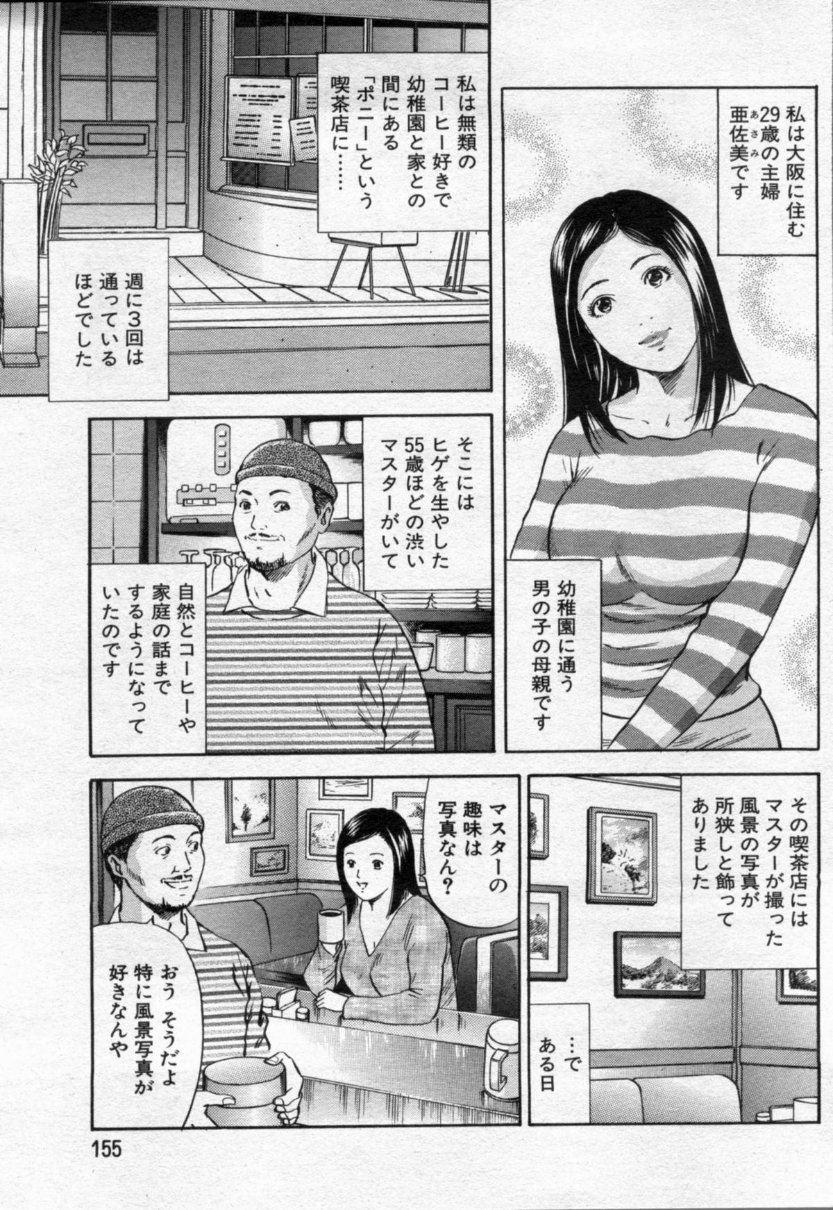 Manga Bon 2012-07 - Page 155