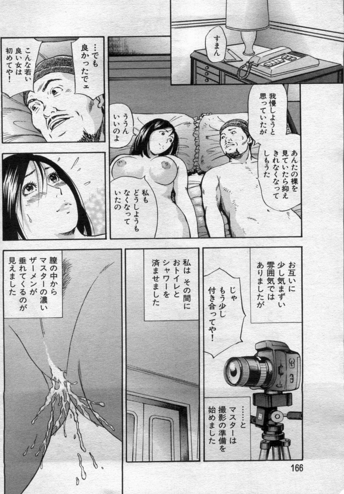 Manga Bon 2012-07 - Page 166