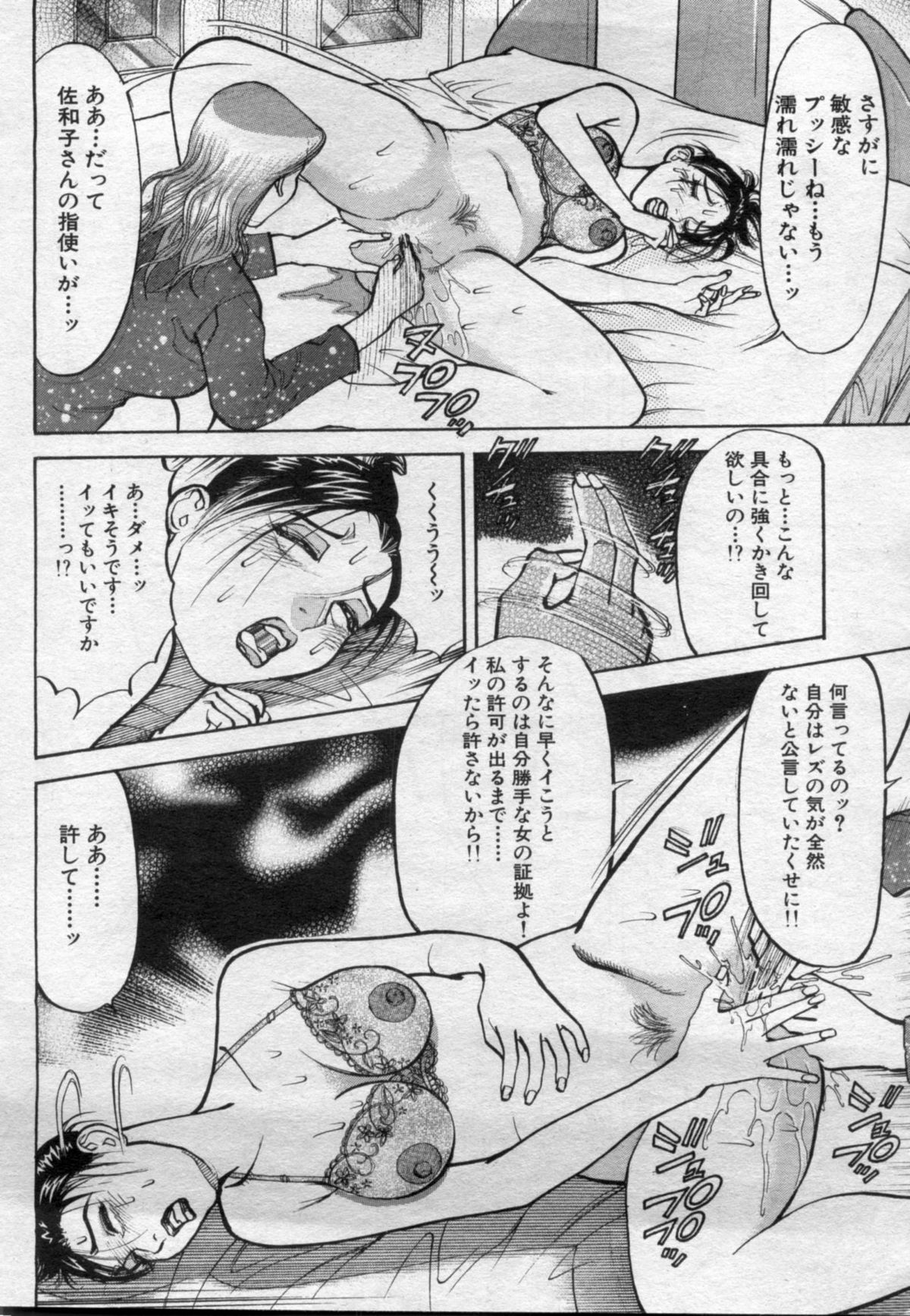 Manga Bon 2012-07 - Page 68