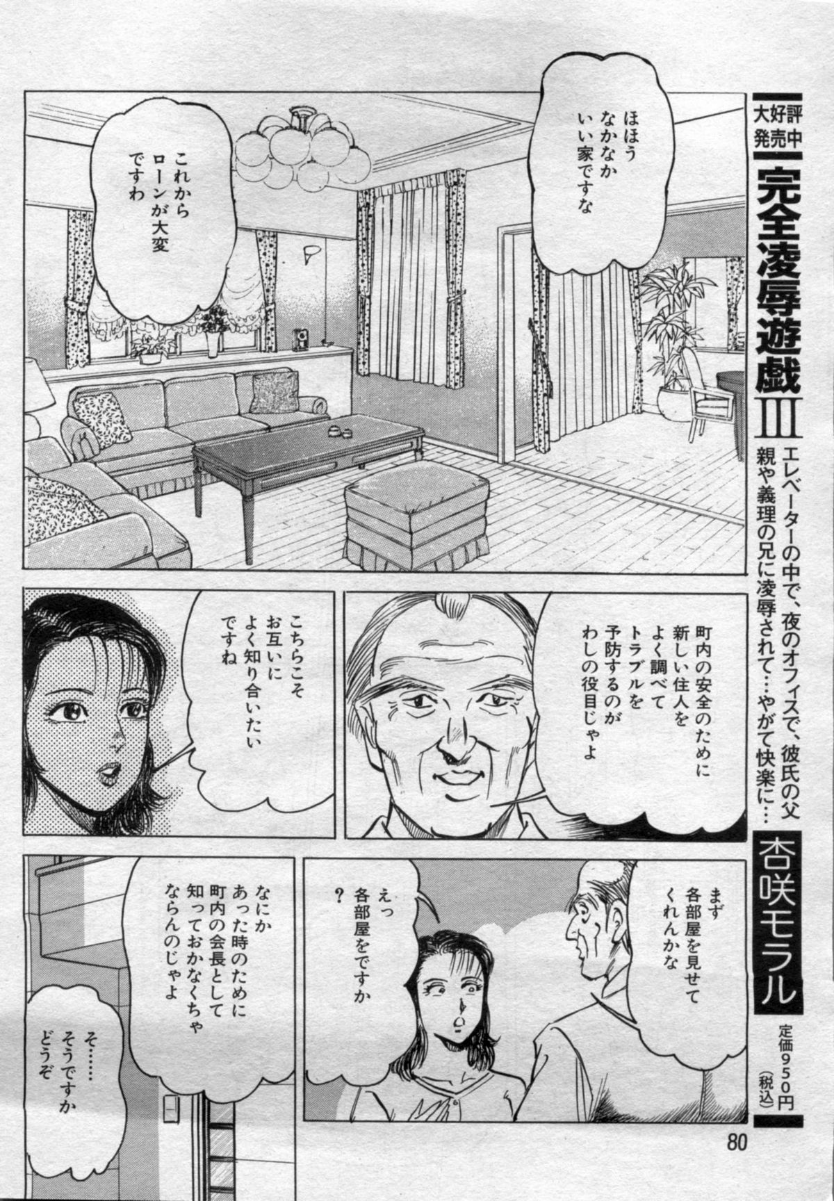 Manga Bon 2012-07 - Page 80