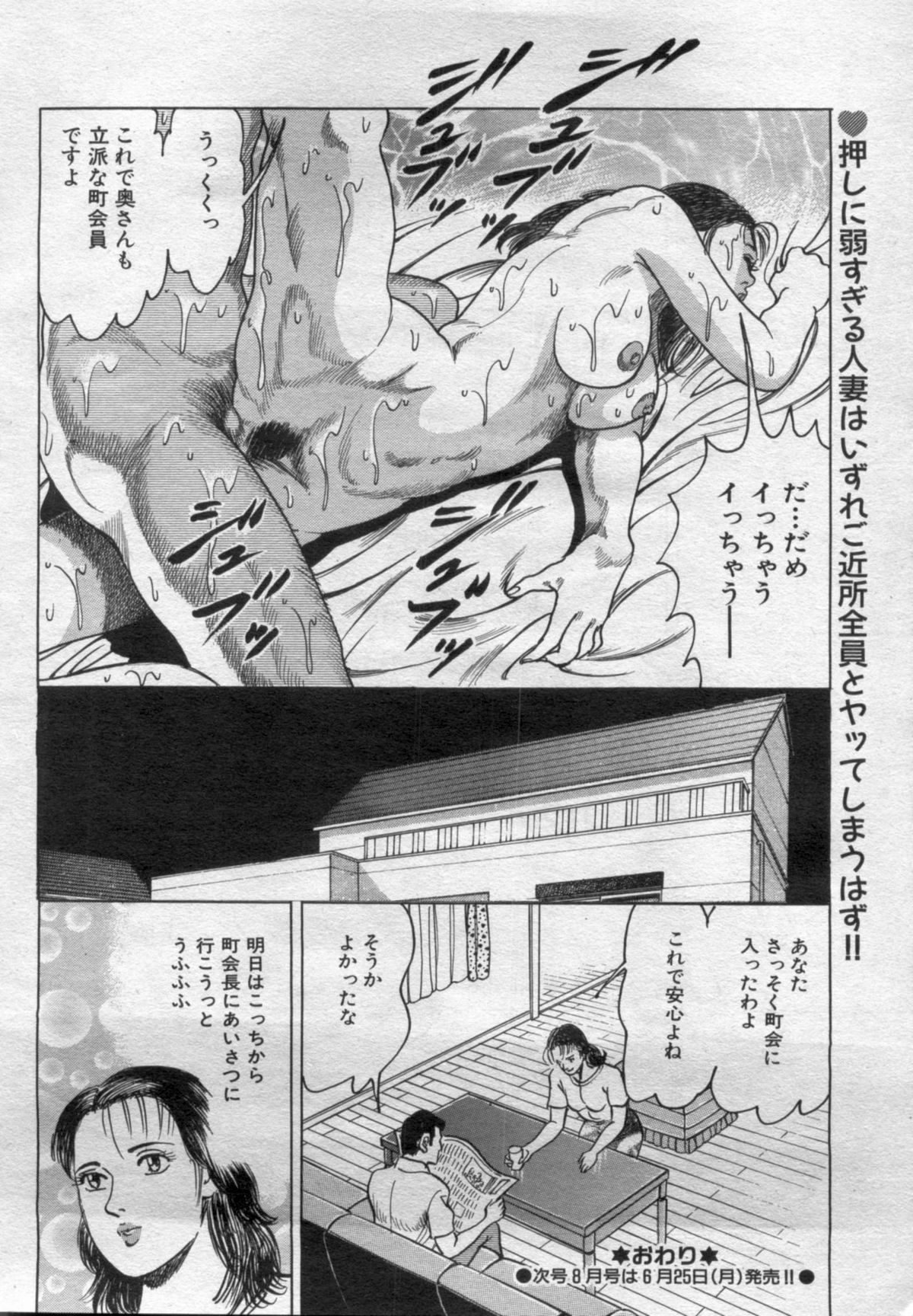 Manga Bon 2012-07 - Page 90