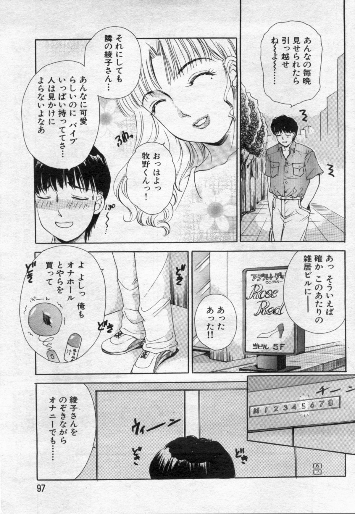 Manga Bon 2012-07 - Page 97