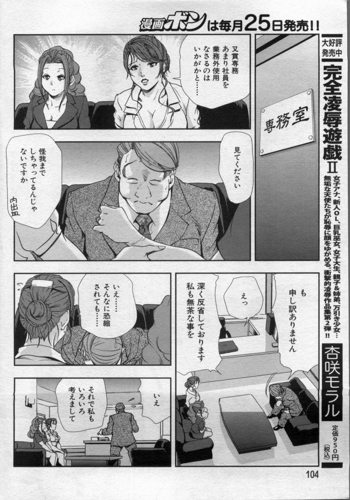 Manga Bon 2012-11 - Page 104