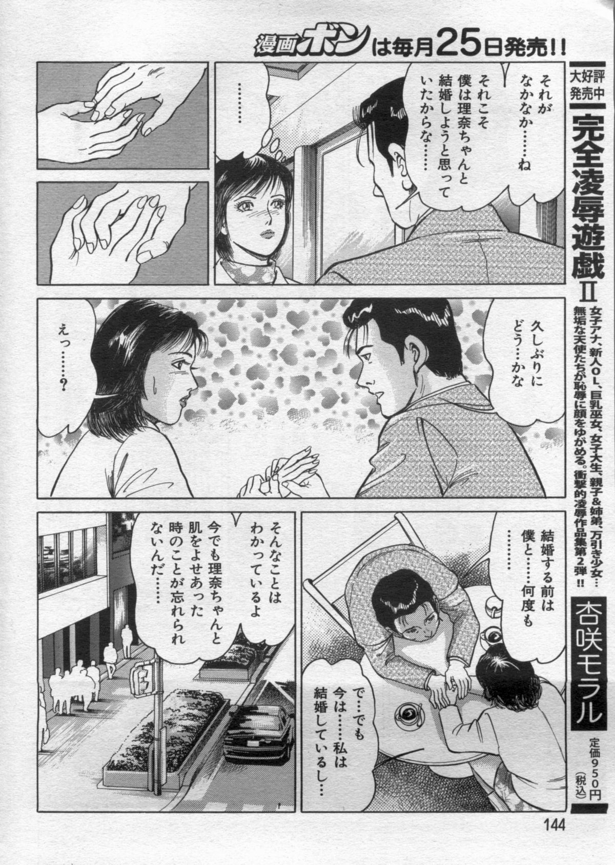 Manga Bon 2012-11 - Page 144