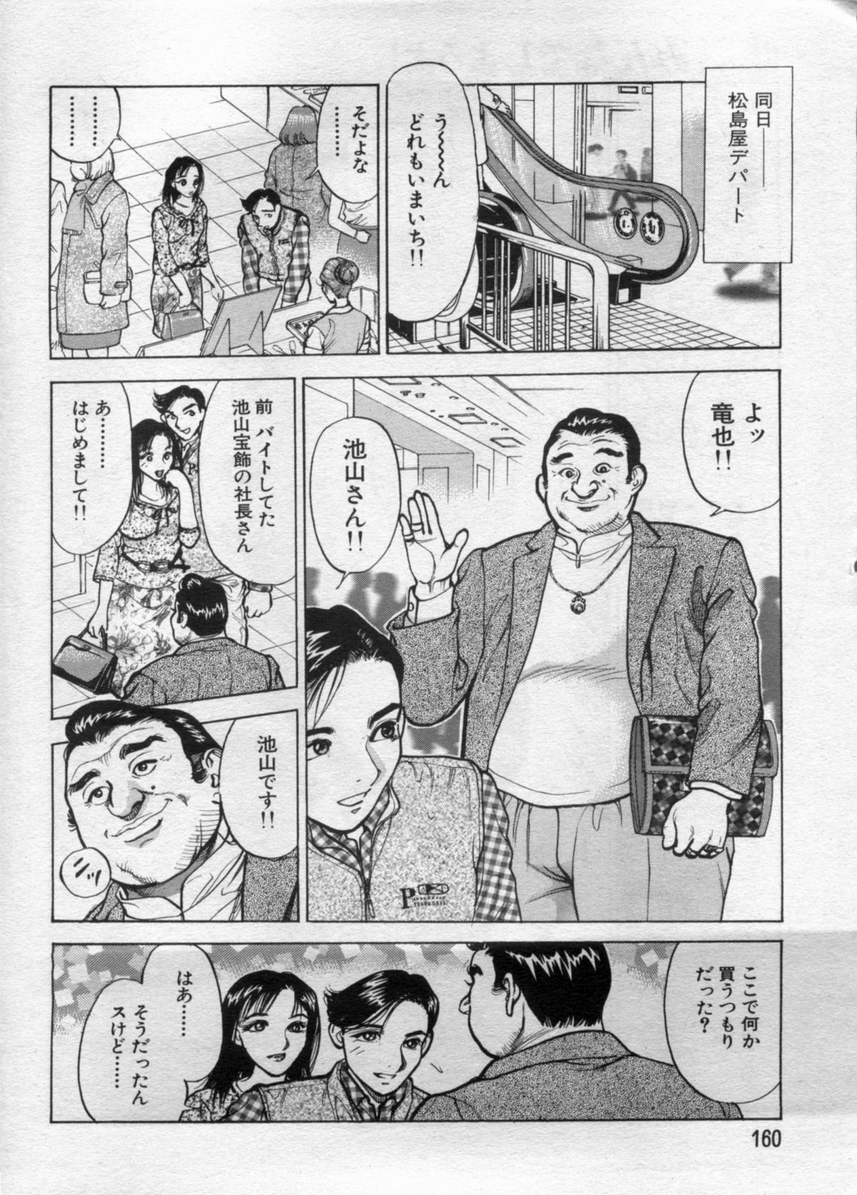 Manga Bon 2012-11 - Page 160