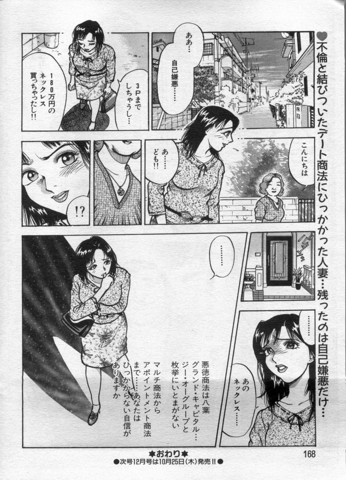Manga Bon 2012-11 - Page 168
