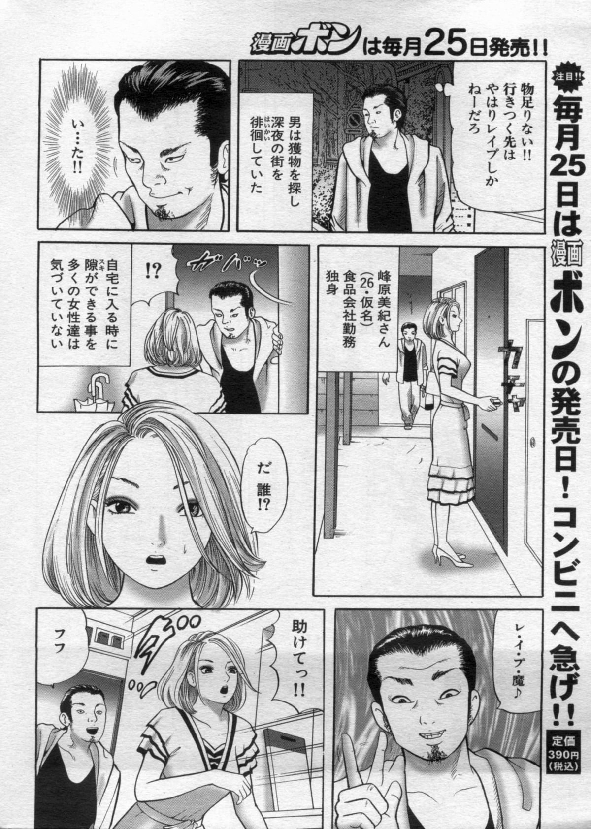 Manga Bon 2012-11 - Page 26