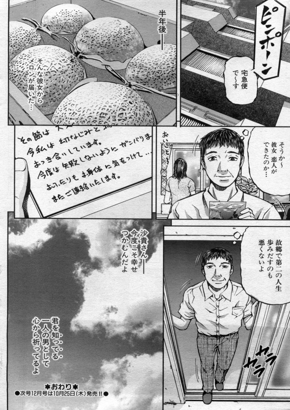 Manga Bon 2012-11 - Page 56