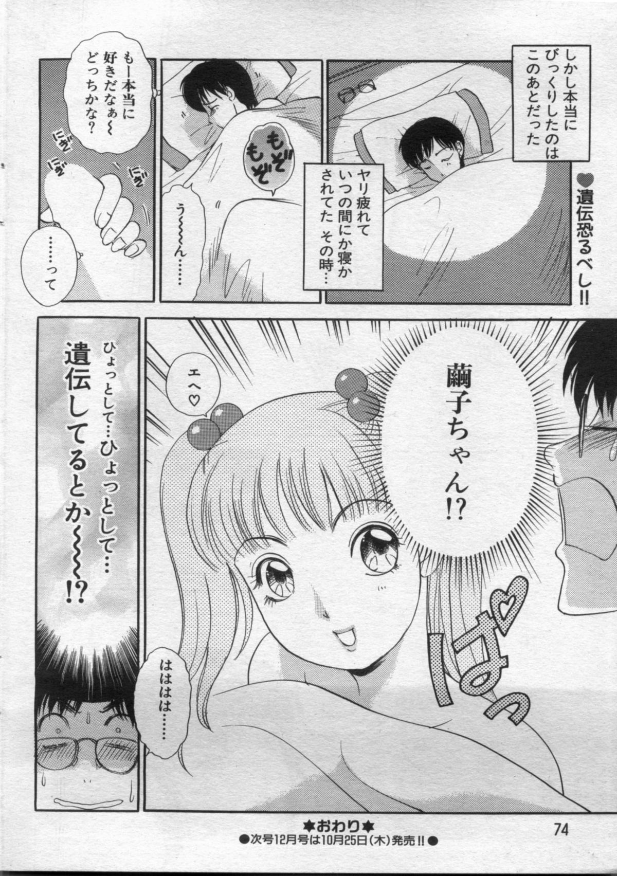 Manga Bon 2012-11 - Page 74