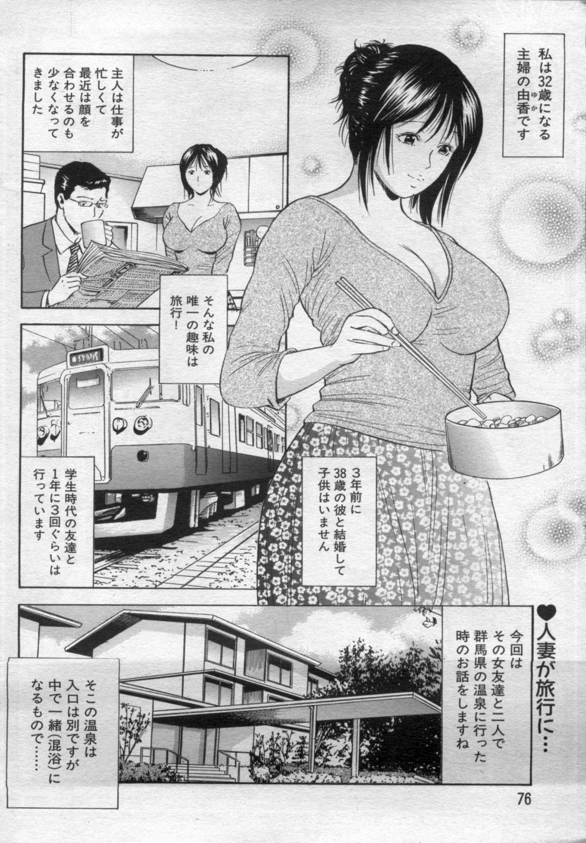 Manga Bon 2012-11 - Page 76