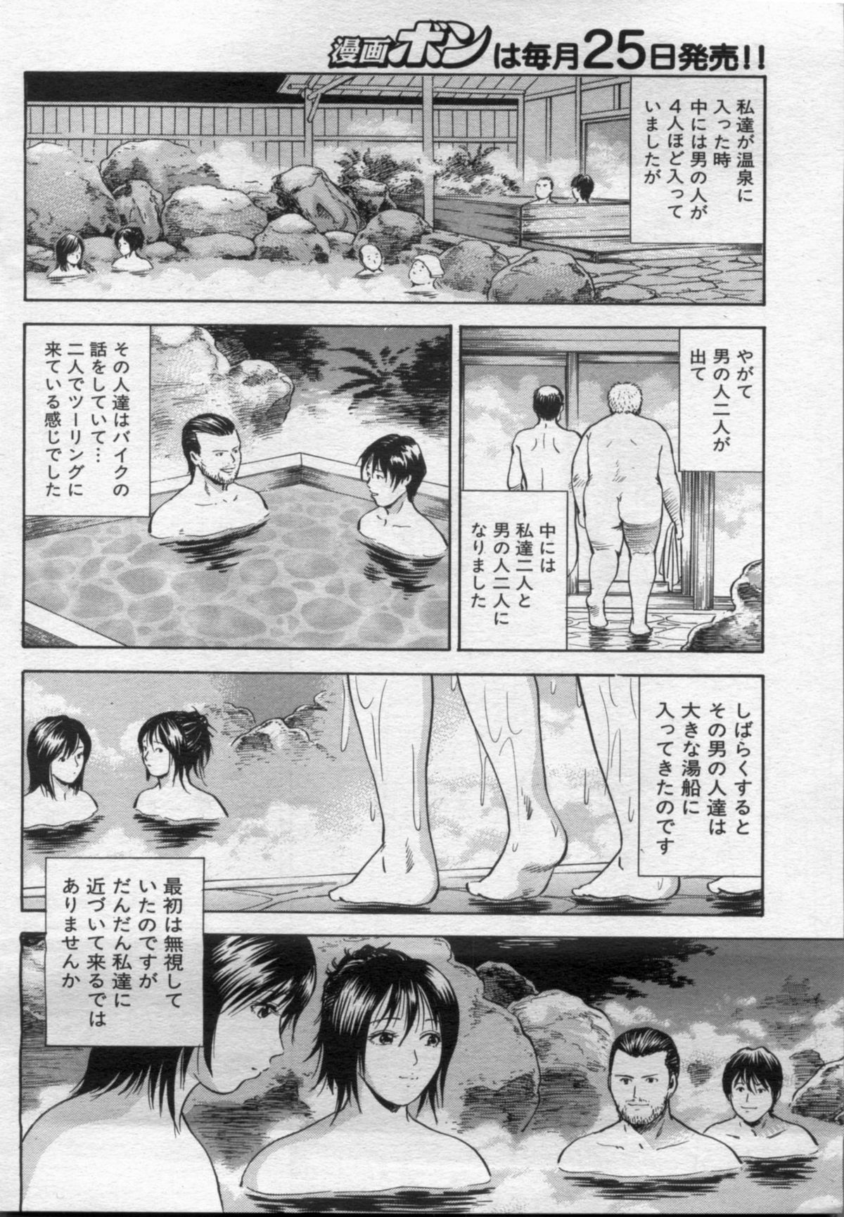 Manga Bon 2012-11 - Page 78