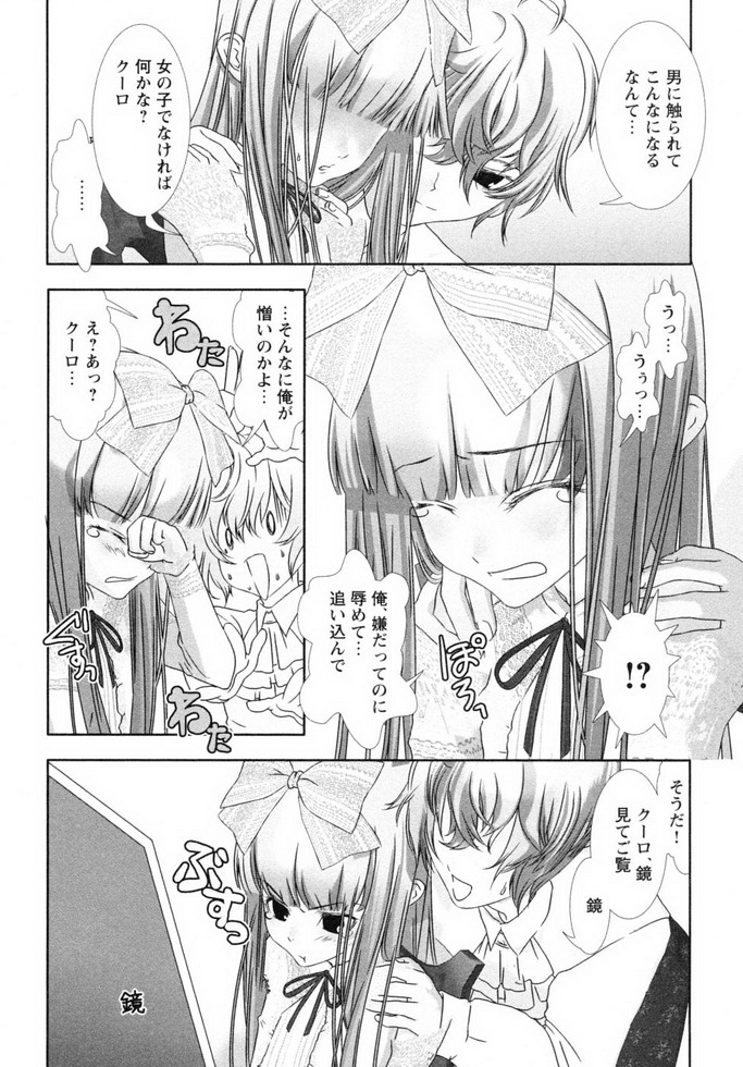 Shounen Shikou 19 - Josou World - Page 107