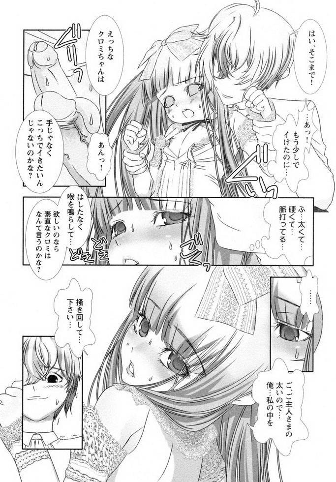 Shounen Shikou 19 - Josou World - Page 111