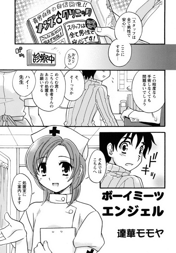 Shounen Shikou 19 - Josou World - Page 36