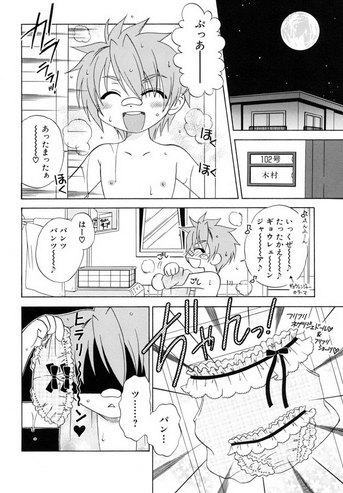 Shounen Shikou 19 - Josou World - Page 53