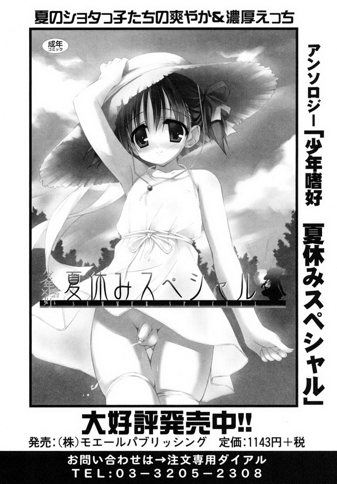 Shounen Shikou 19 - Josou World - Page 63
