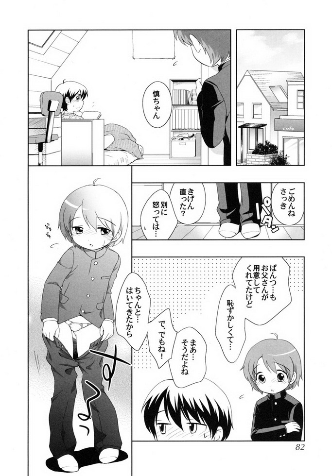 Shounen Shikou 19 - Josou World - Page 81