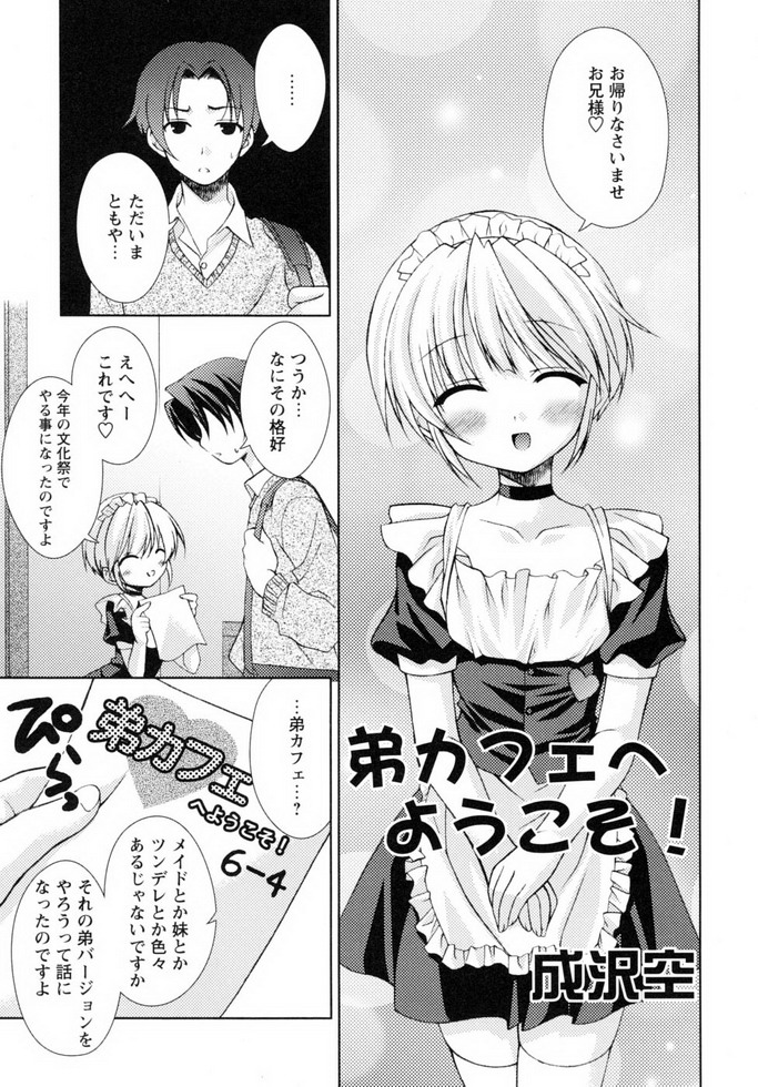 Shounen Shikou 19 - Josou World - Page 88