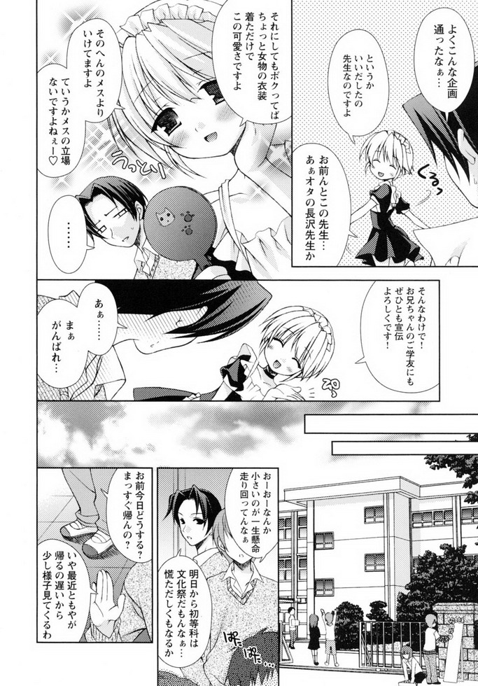 Shounen Shikou 19 - Josou World - Page 89