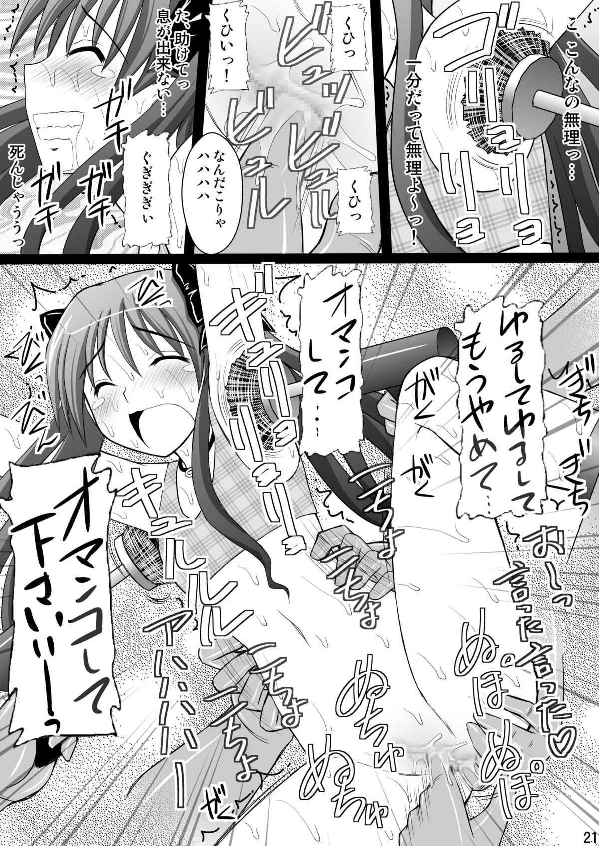 Kuroko Dai Monzetsu Jigoku Hen - Page 21