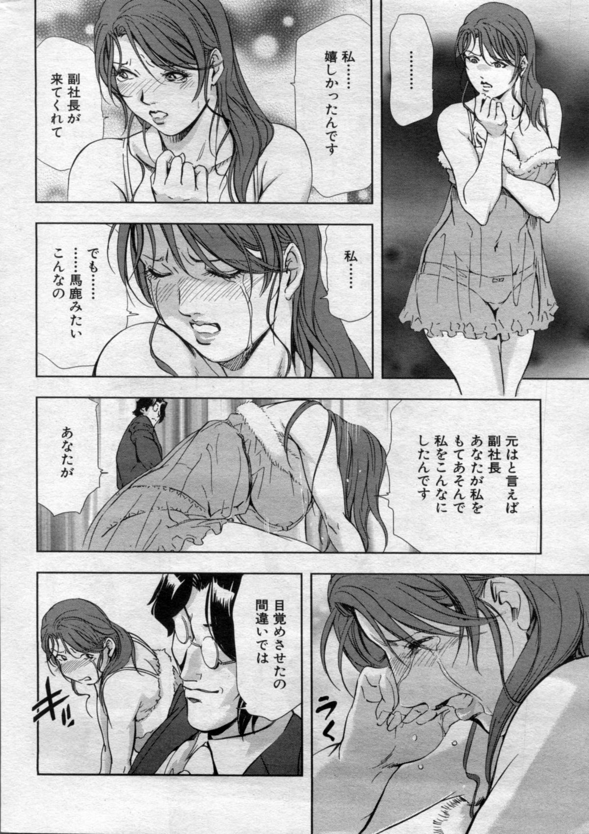 [Misaki Yukihiro] nikuhisyo yukiko 2012-05-2012-11 - Page 22