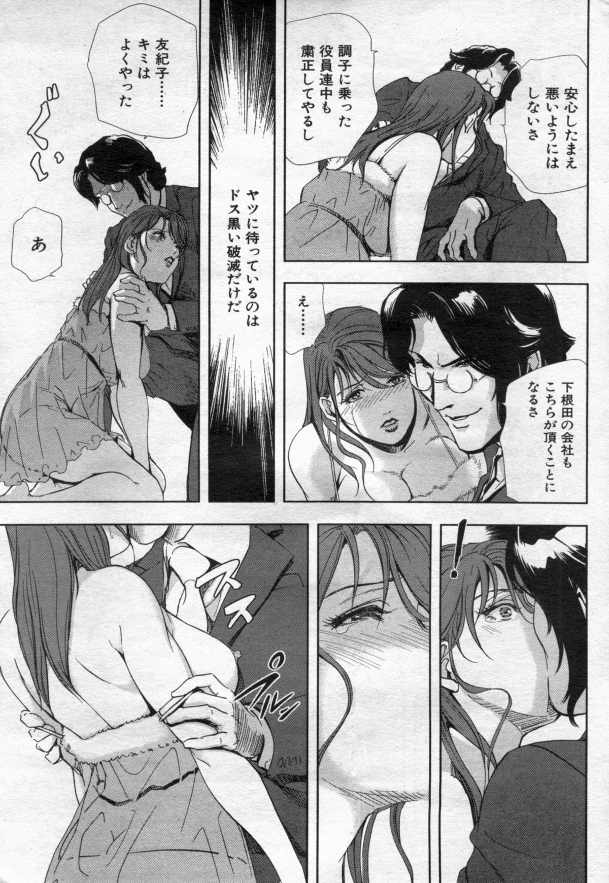 [Misaki Yukihiro] nikuhisyo yukiko 2012-05-2012-11 - Page 23